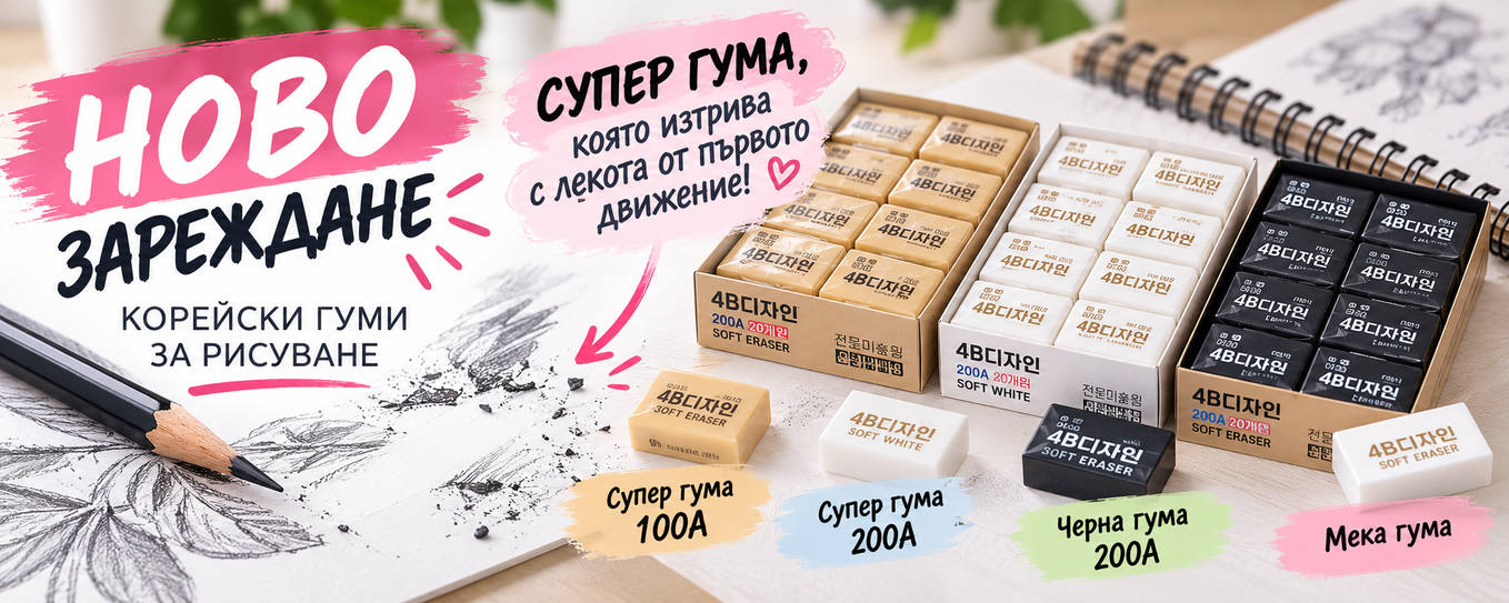 Комплект материали за рисуване за учениците в професионалните художествени паралелки
