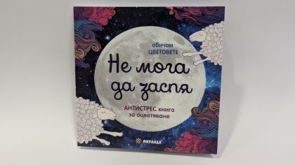 I Can't Sleep (Mini) – Relaxing Coloring Book