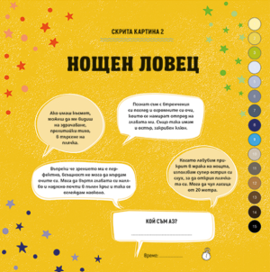 Цветни загадки
