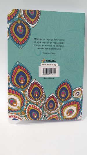 A Coloring Notebook with Inspirational Quotes - In Nature’s Embrace
