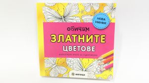 Coloring book - I LOVE GOLD COLORS