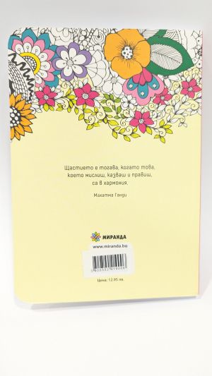 A World in Harmony – Colouring Notebook