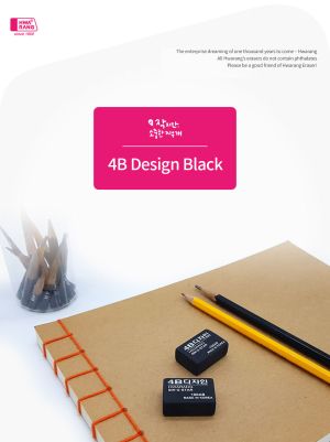 Черна гума за рисуване Hwarang 4B Design 200AB – Корея